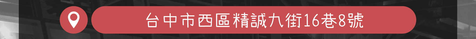 森林小徑餐廳 精誠店 地址